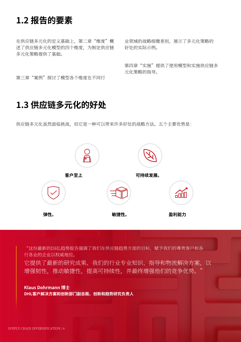 DHL：2024供应链多样化趋势报告（英文版）（23页）.pdf_第6页