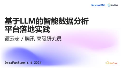 9.22_谭云志_基于LLM的智能数据分析平台在腾讯的落地实践.pdf