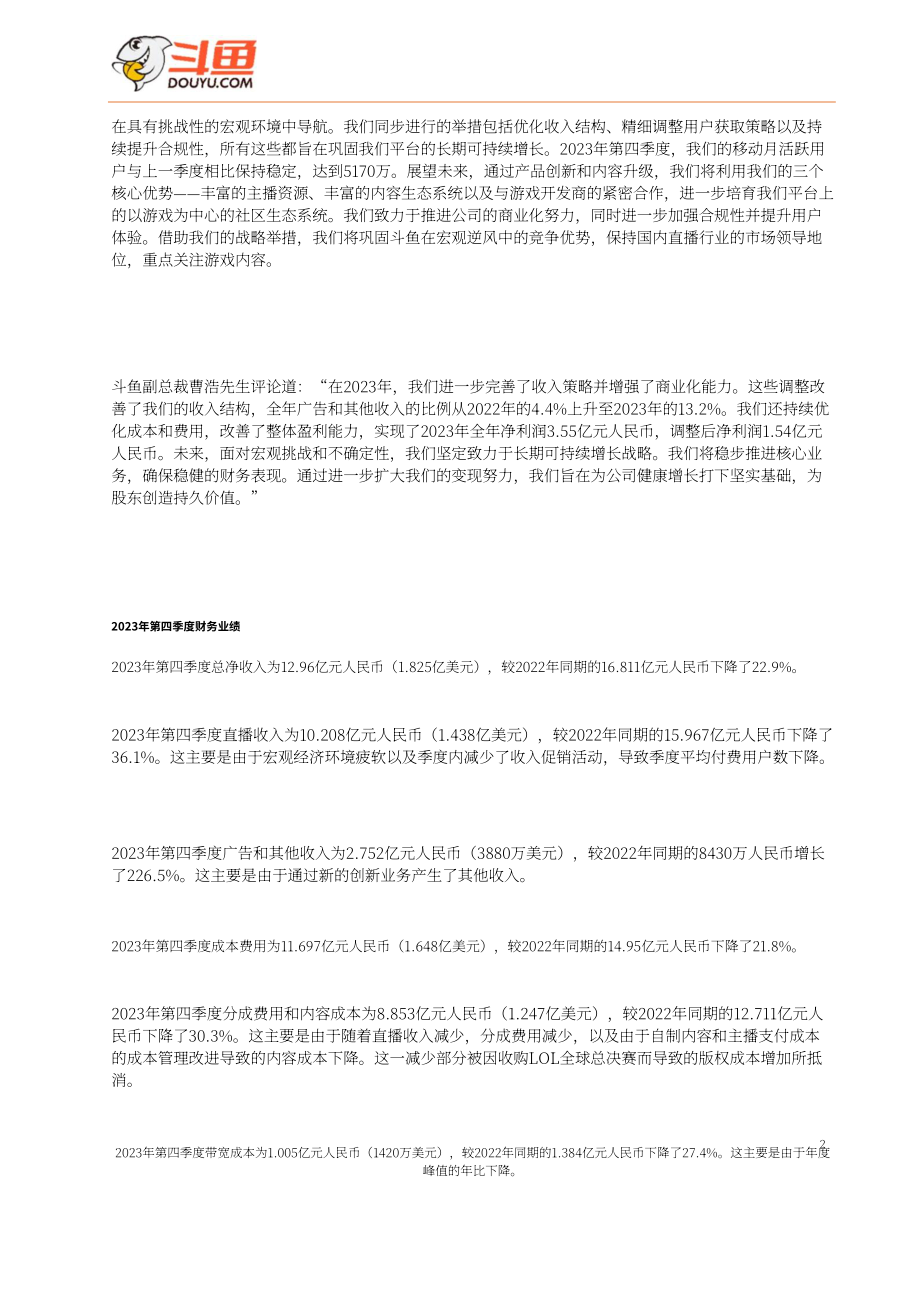 斗鱼（DOYU.US）2023财年及第四季度财报（英文版）（10页）.pdf_第2页