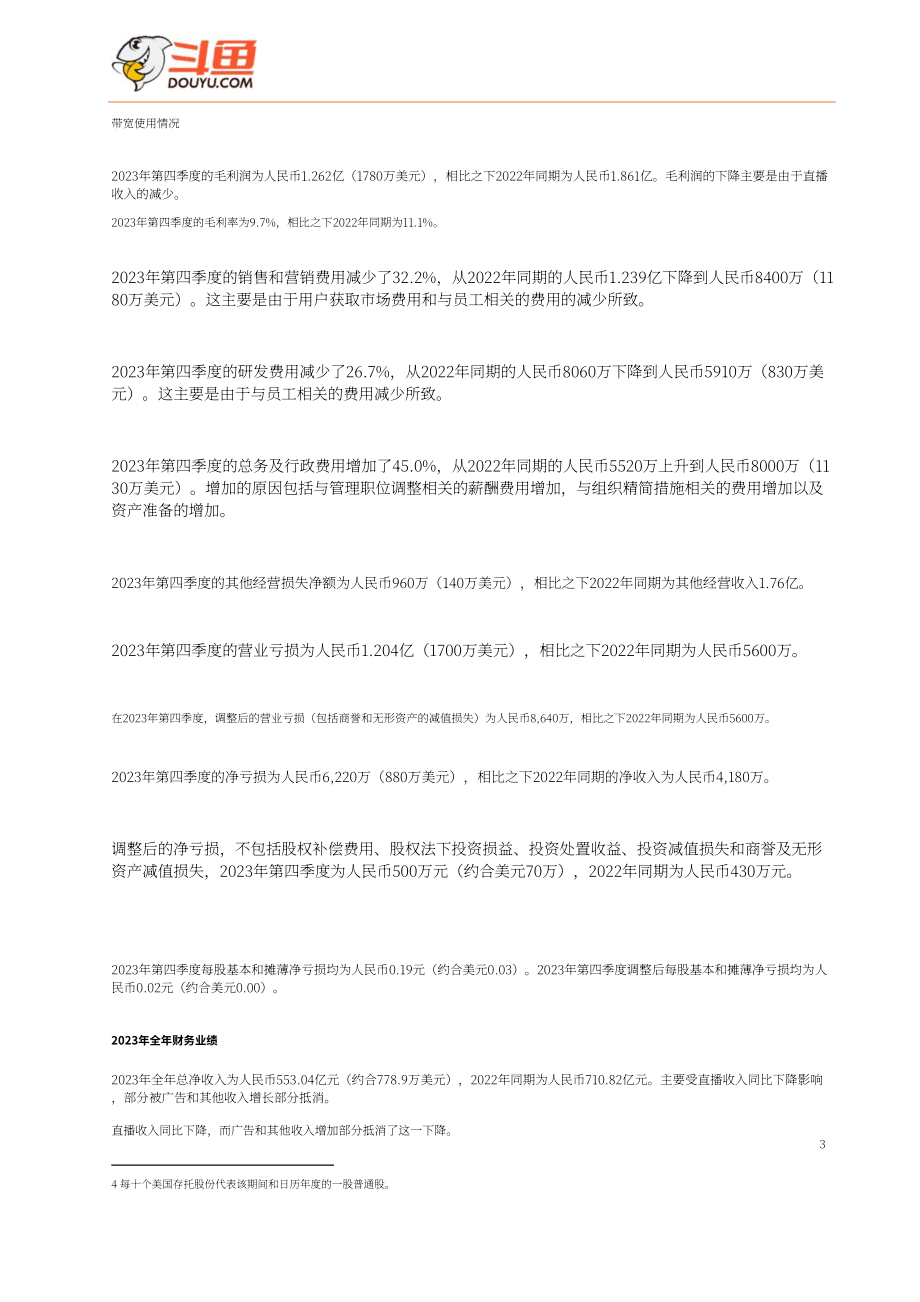 斗鱼（DOYU.US）2023财年及第四季度财报（英文版）（10页）.pdf_第3页