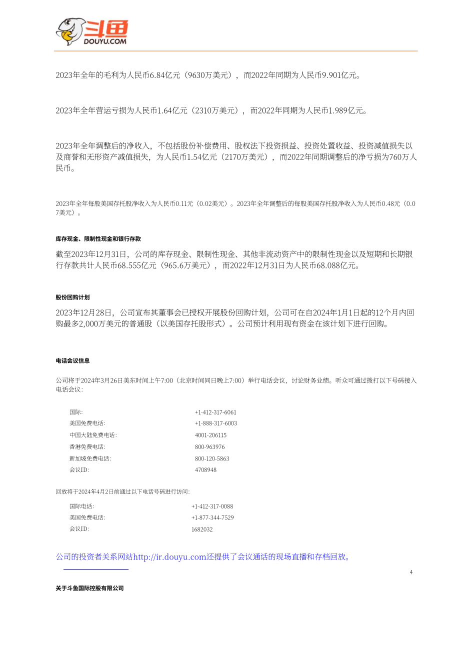 斗鱼（DOYU.US）2023财年及第四季度财报（英文版）（10页）.pdf_第4页