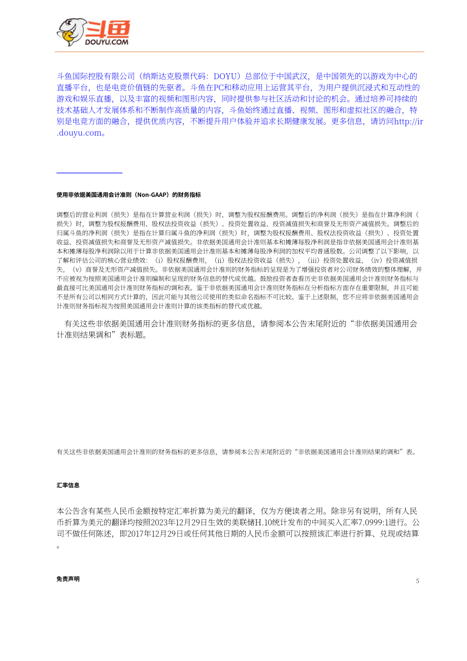 斗鱼（DOYU.US）2023财年及第四季度财报（英文版）（10页）.pdf_第5页