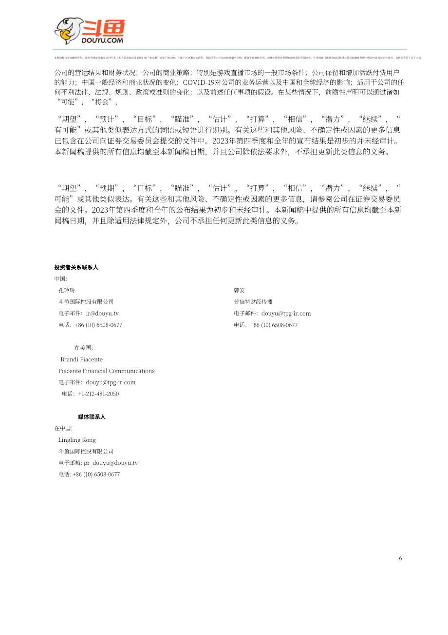 斗鱼（DOYU.US）2023财年及第四季度财报（英文版）（10页）.pdf_第6页