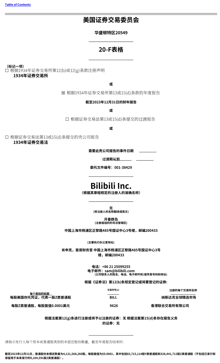 哔哩哔哩Bilibili Inc.（BILI）2023年20-F年度报告「NASDAQ」（英文版）（266页）.pdf_第1页