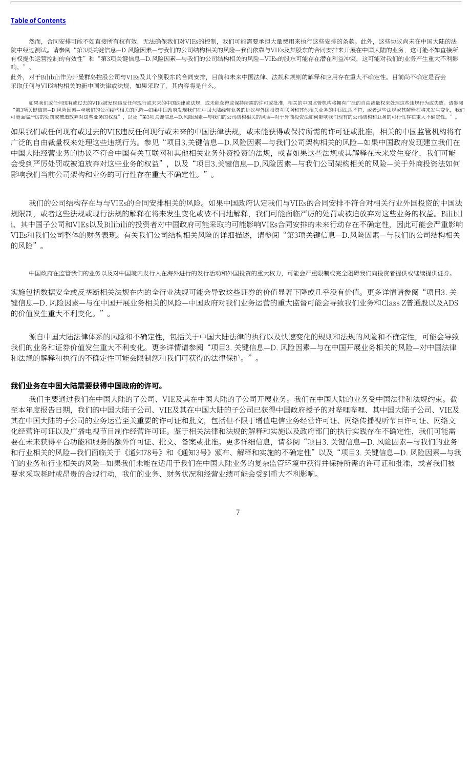 哔哩哔哩Bilibili Inc.（BILI）2023年20-F年度报告「NASDAQ」（英文版）（266页）.pdf_第10页