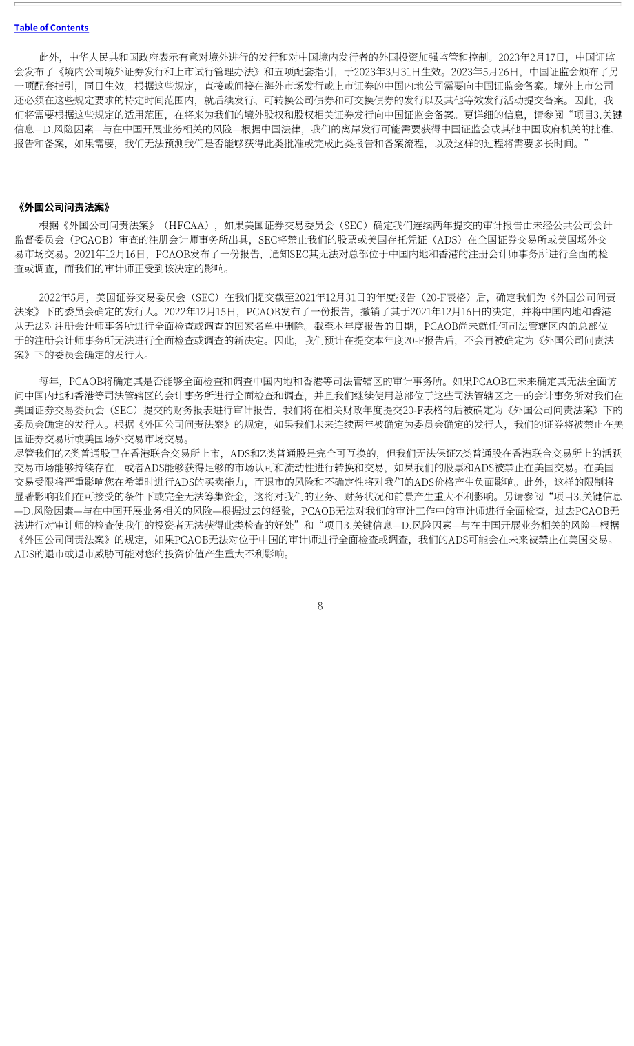 哔哩哔哩Bilibili Inc.（BILI）2023年20-F年度报告「NASDAQ」（英文版）（266页）.pdf_第11页