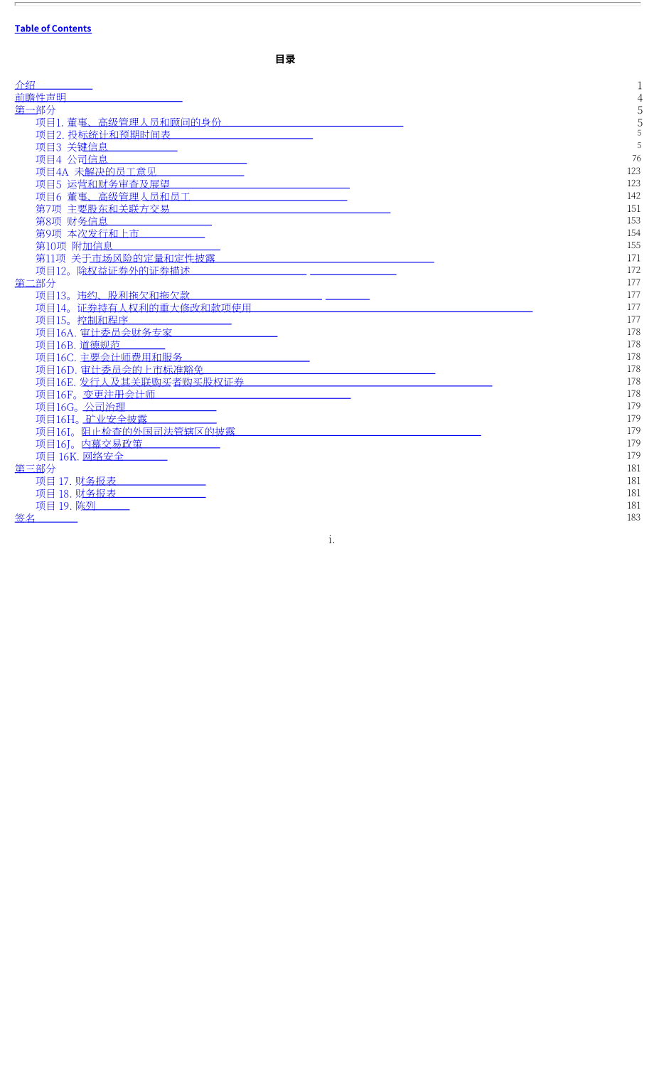 哔哩哔哩Bilibili Inc.（BILI）2023年20-F年度报告「NASDAQ」（英文版）（266页）.pdf_第3页