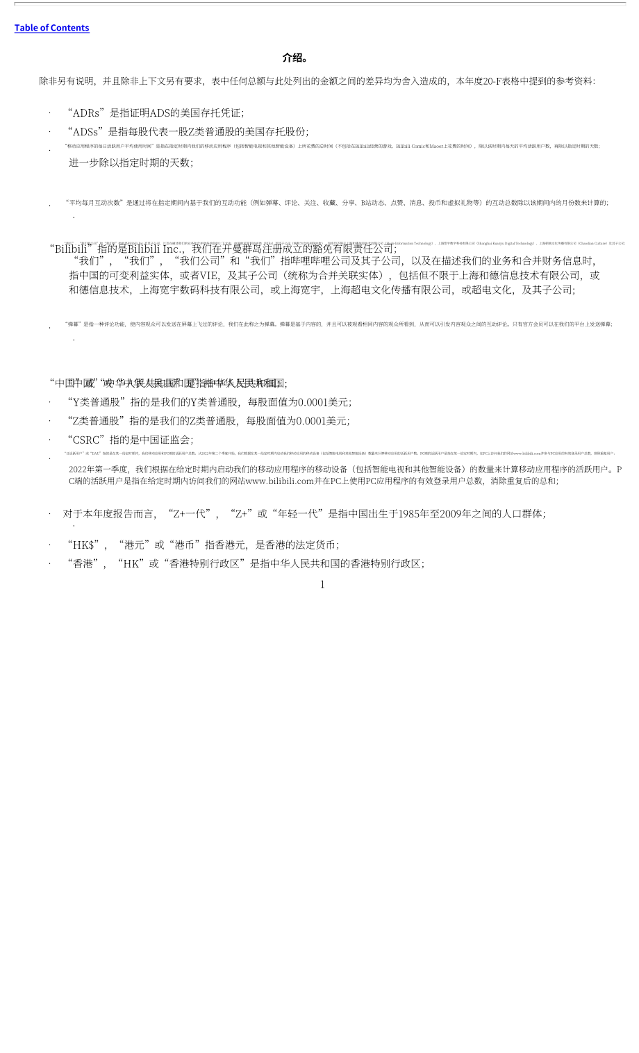 哔哩哔哩Bilibili Inc.（BILI）2023年20-F年度报告「NASDAQ」（英文版）（266页）.pdf_第4页