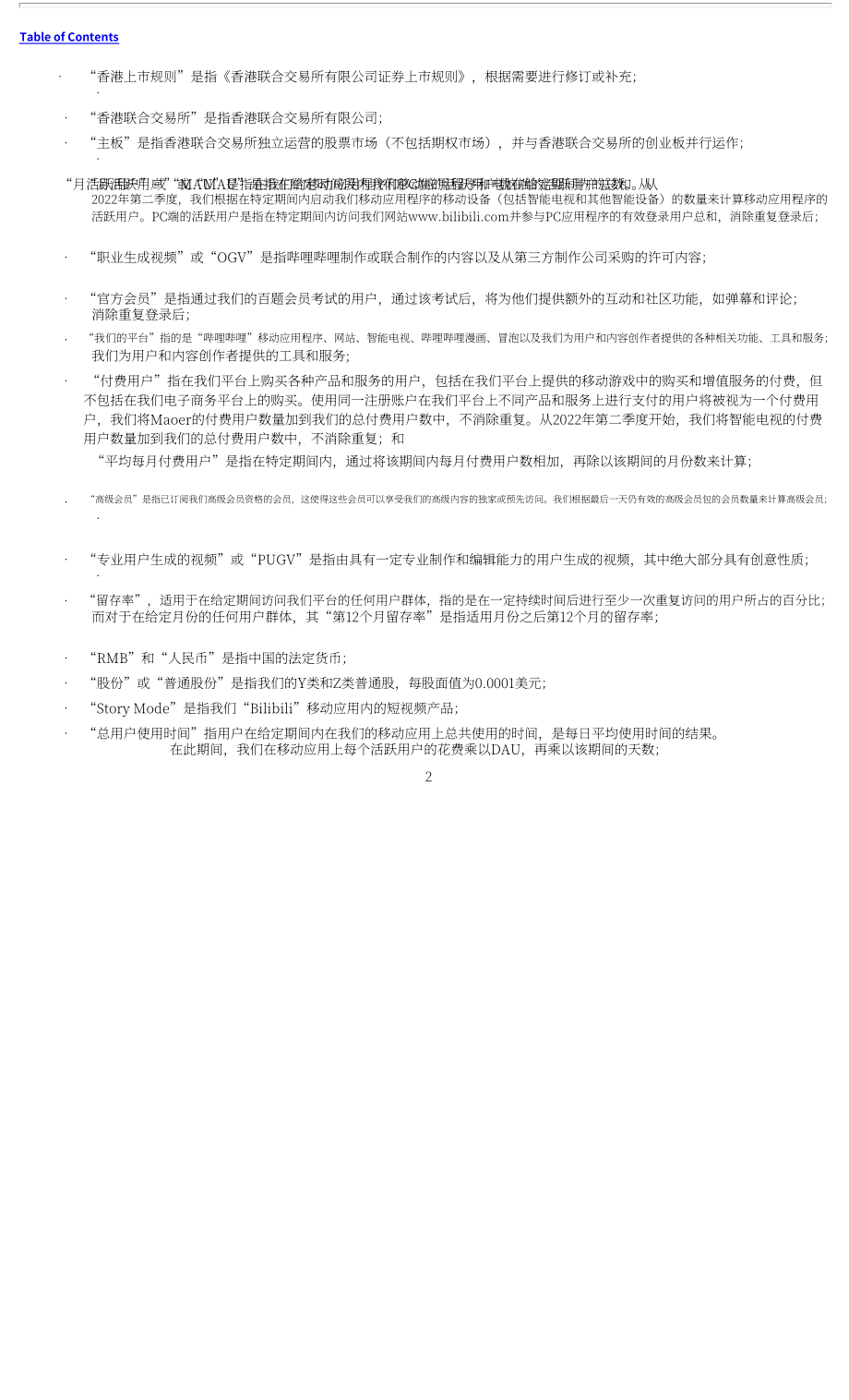 哔哩哔哩Bilibili Inc.（BILI）2023年20-F年度报告「NASDAQ」（英文版）（266页）.pdf_第5页