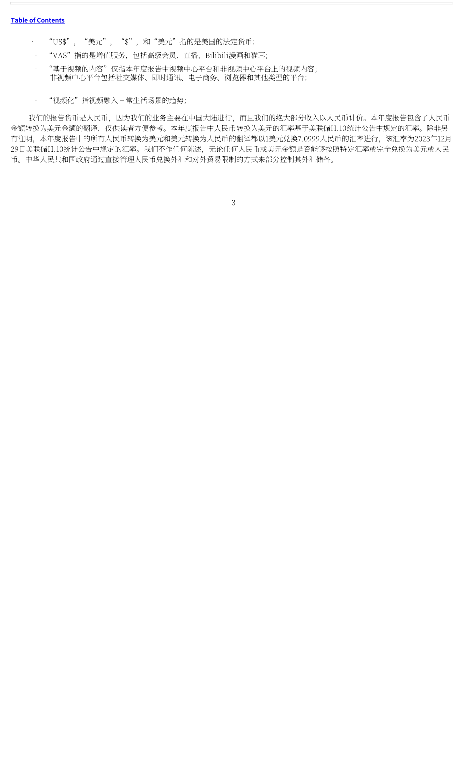 哔哩哔哩Bilibili Inc.（BILI）2023年20-F年度报告「NASDAQ」（英文版）（266页）.pdf_第6页