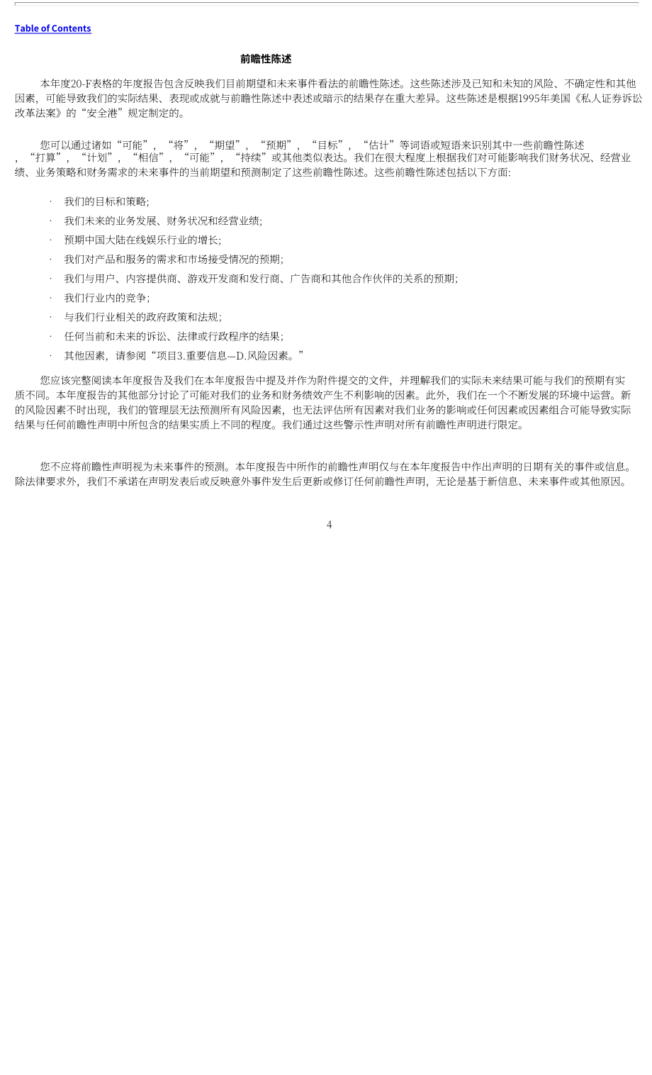 哔哩哔哩Bilibili Inc.（BILI）2023年20-F年度报告「NASDAQ」（英文版）（266页）.pdf_第7页