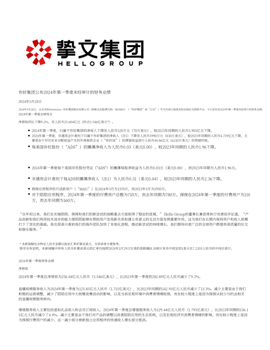 挚文集团2024年第一季度财报（英文版）（10页）.pdf_第1页