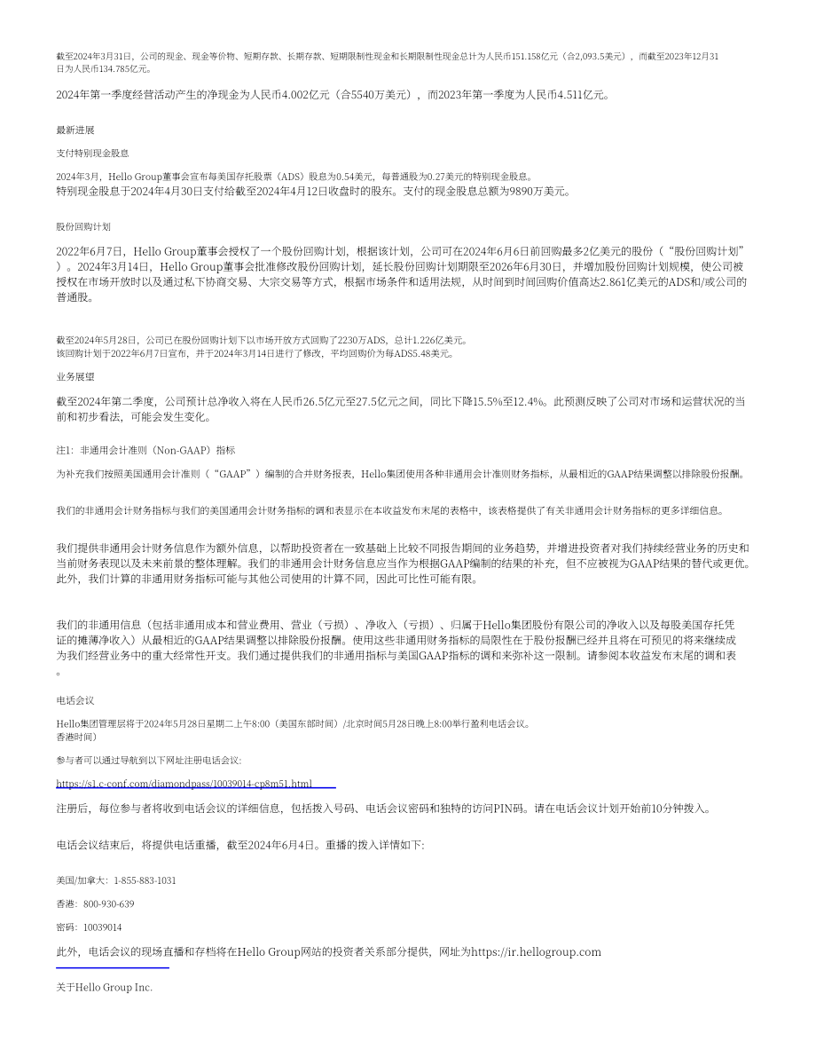挚文集团2024年第一季度财报（英文版）（10页）.pdf_第3页
