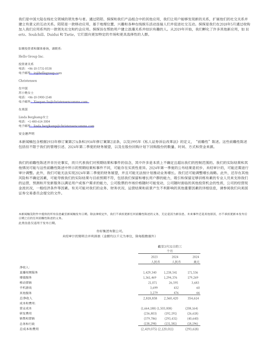 挚文集团2024年第一季度财报（英文版）（10页）.pdf_第4页