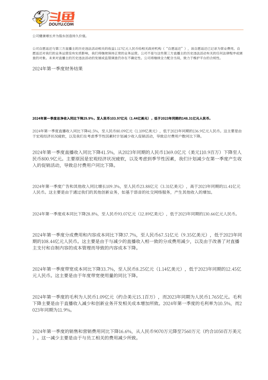 斗鱼（DOYU.US）2024年第一季度财报（英文版）（10页）.pdf_第2页