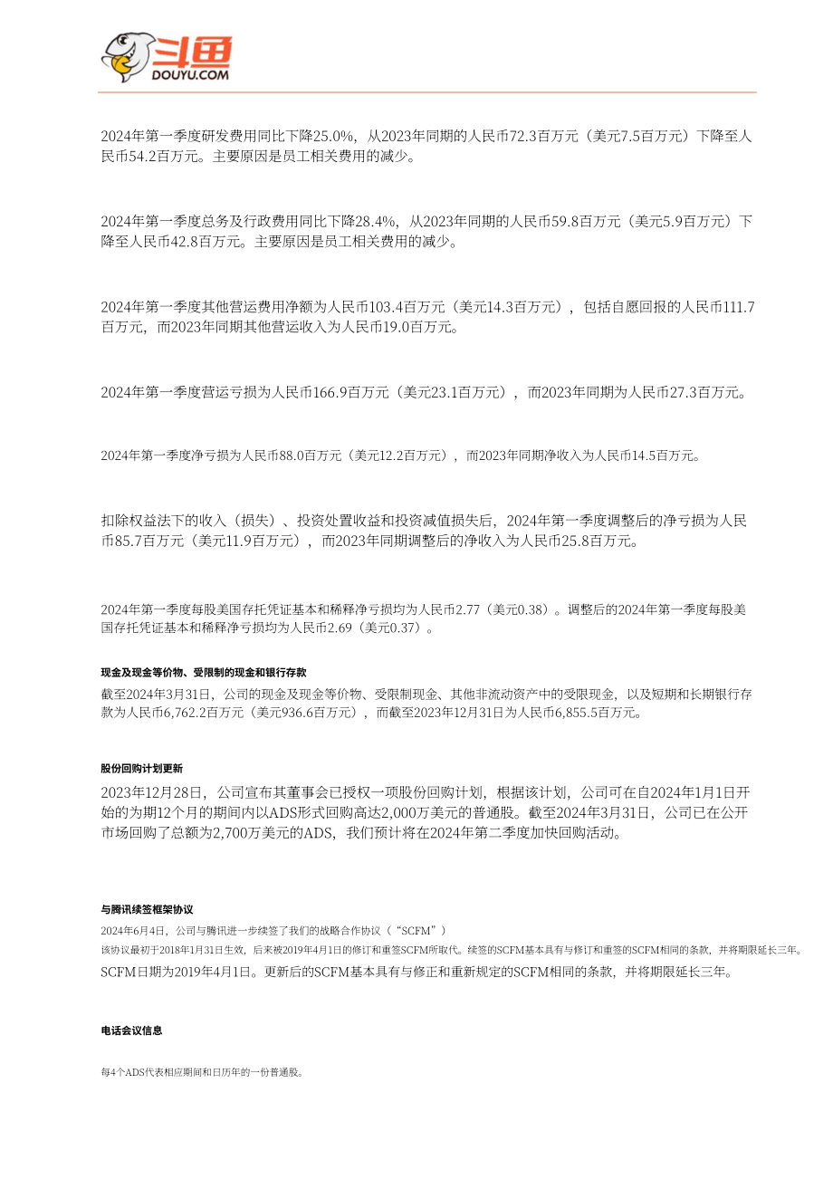 斗鱼（DOYU.US）2024年第一季度财报（英文版）（10页）.pdf_第3页