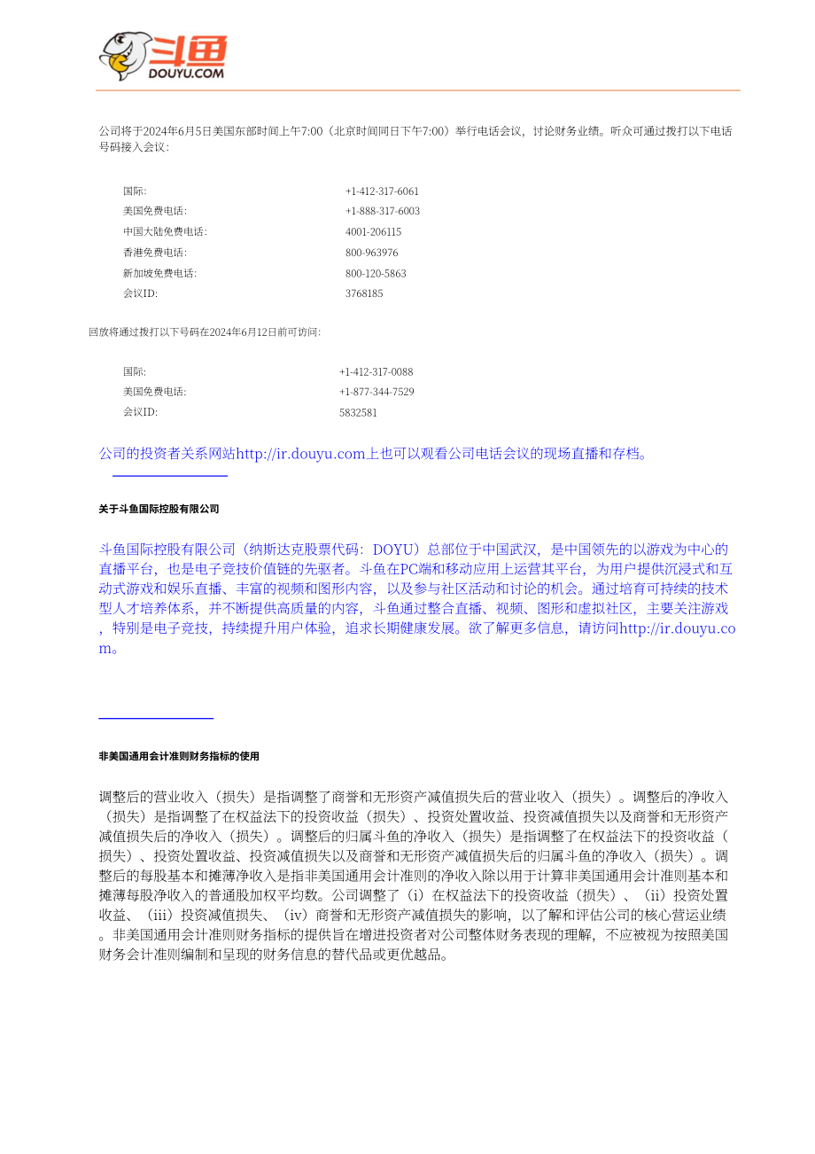 斗鱼（DOYU.US）2024年第一季度财报（英文版）（10页）.pdf_第4页