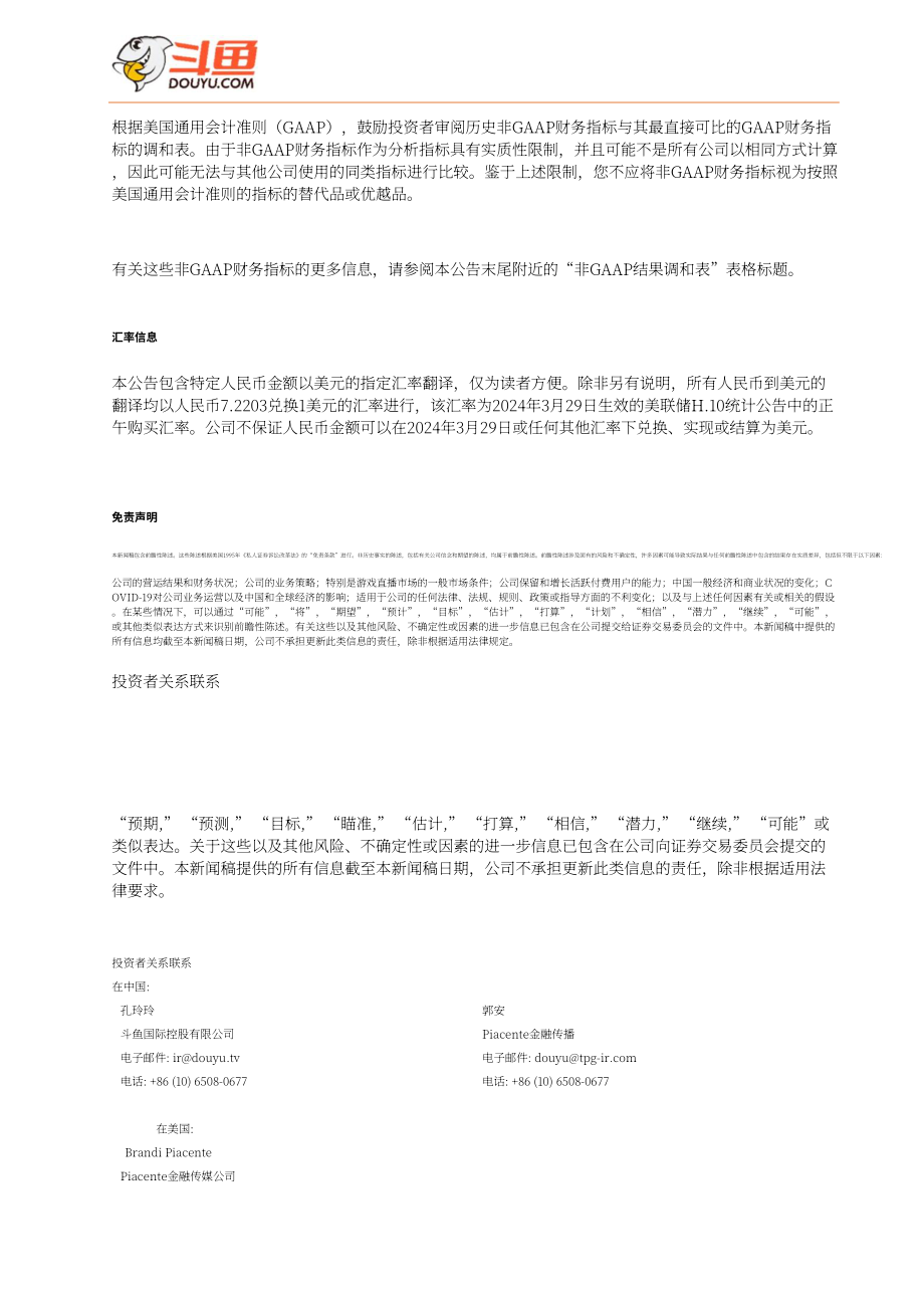 斗鱼（DOYU.US）2024年第一季度财报（英文版）（10页）.pdf_第5页