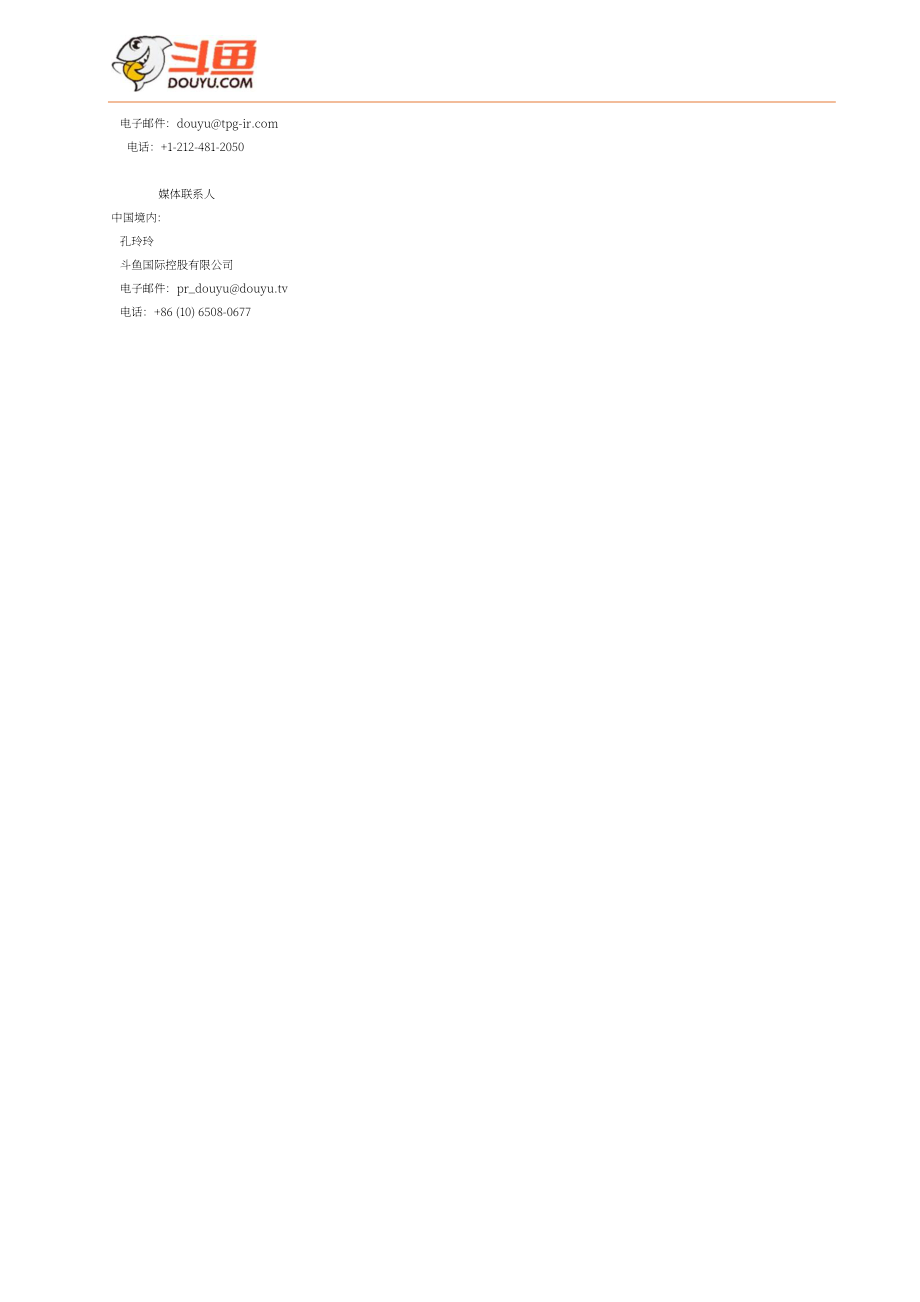 斗鱼（DOYU.US）2024年第一季度财报（英文版）（10页）.pdf_第6页