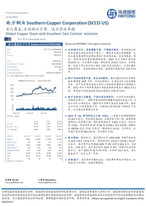 南方铜业-美股公司首次覆盖：全球铜业巨擘成本掌控卓越-241015（17页）.pdf