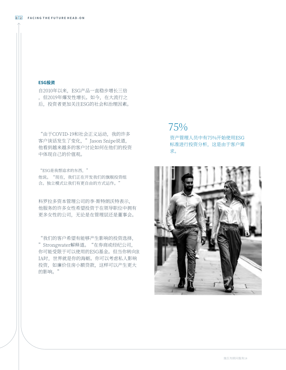 Charles Schwab：2024超越传统：金融顾问选择RIA模式的原因及其助飞之道研究报告（英文版）（28页）.pdf_第14页
