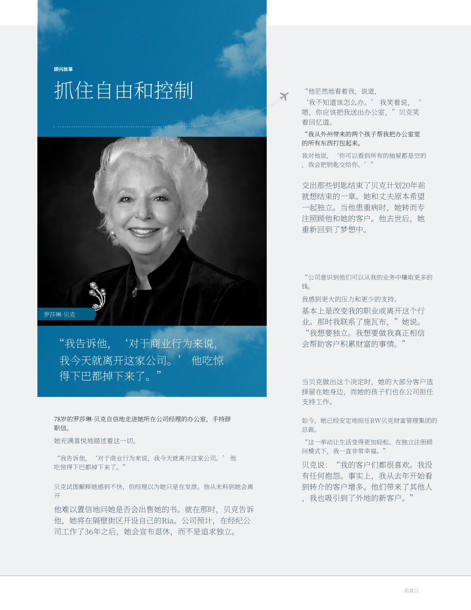 Charles Schwab：2024超越传统：金融顾问选择RIA模式的原因及其助飞之道研究报告（英文版）（28页）.pdf_第15页