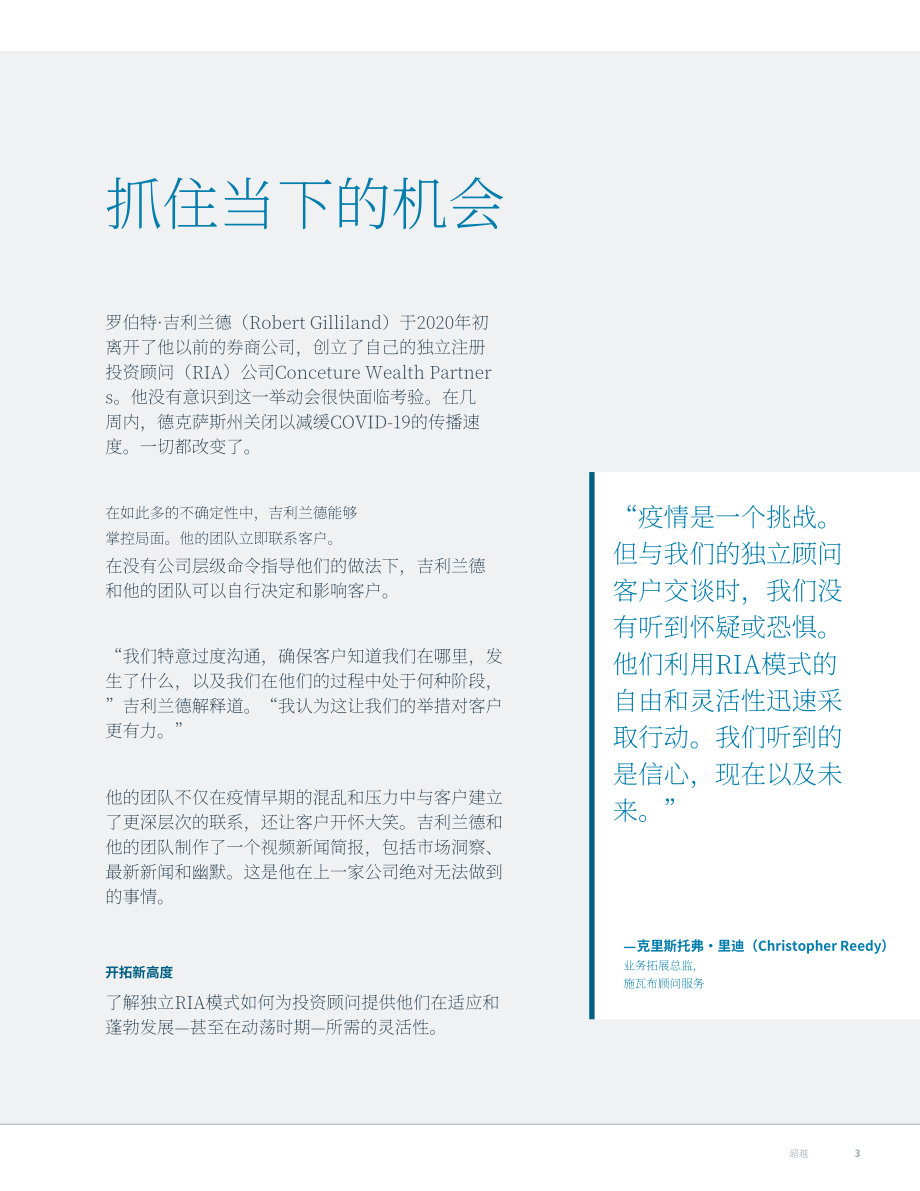 Charles Schwab：2024超越传统：金融顾问选择RIA模式的原因及其助飞之道研究报告（英文版）（28页）.pdf_第3页