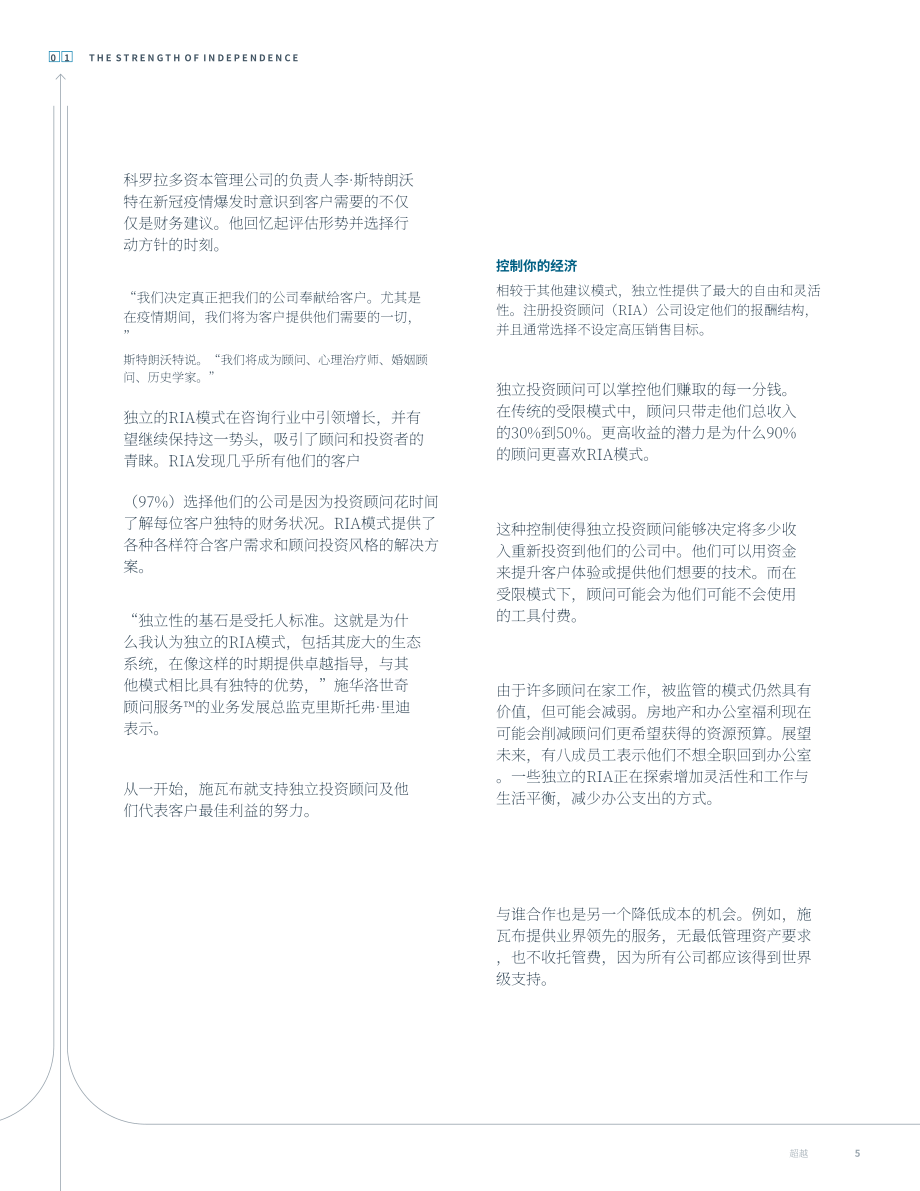 Charles Schwab：2024超越传统：金融顾问选择RIA模式的原因及其助飞之道研究报告（英文版）（28页）.pdf_第5页