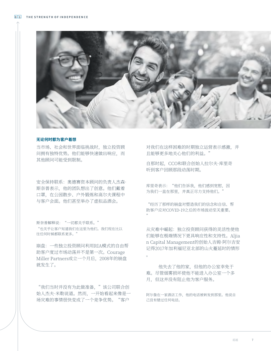 Charles Schwab：2024超越传统：金融顾问选择RIA模式的原因及其助飞之道研究报告（英文版）（28页）.pdf_第7页