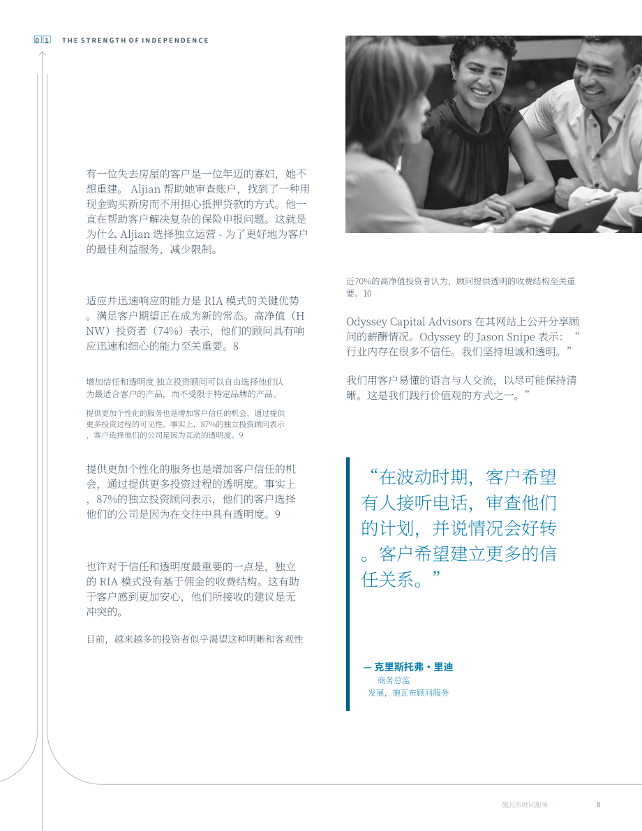 Charles Schwab：2024超越传统：金融顾问选择RIA模式的原因及其助飞之道研究报告（英文版）（28页）.pdf_第8页