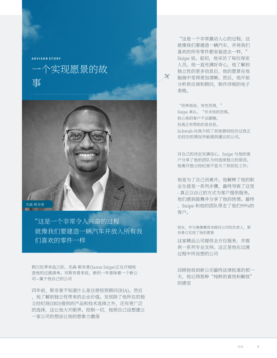 Charles Schwab：2024超越传统：金融顾问选择RIA模式的原因及其助飞之道研究报告（英文版）（28页）.pdf_第9页