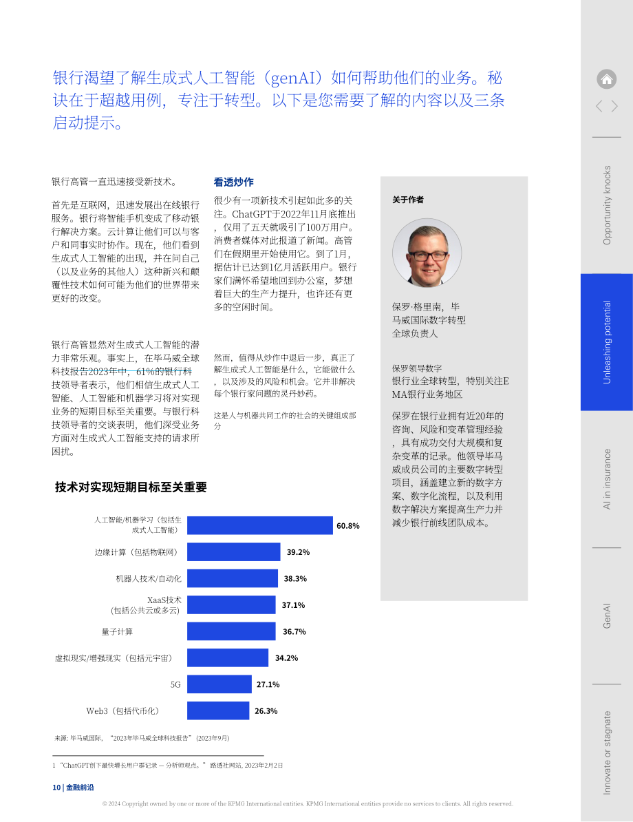 毕马威：金融前沿-2024年金融服务市场洞察报告-金融科技与创新趋势（第65期）（英文版）（32页）.pdf_第10页