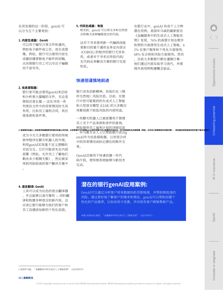 毕马威：金融前沿-2024年金融服务市场洞察报告-金融科技与创新趋势（第65期）（英文版）（32页）.pdf_第11页