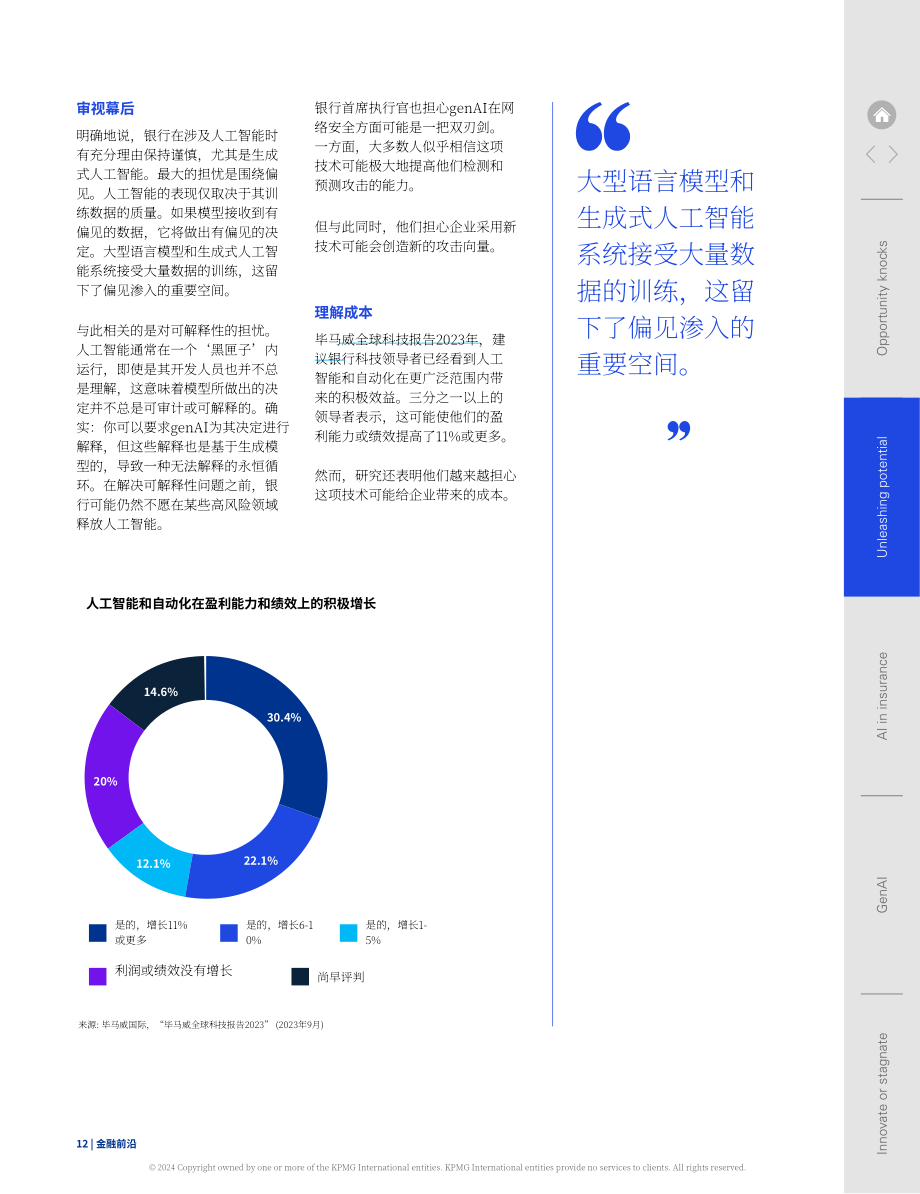 毕马威：金融前沿-2024年金融服务市场洞察报告-金融科技与创新趋势（第65期）（英文版）（32页）.pdf_第12页