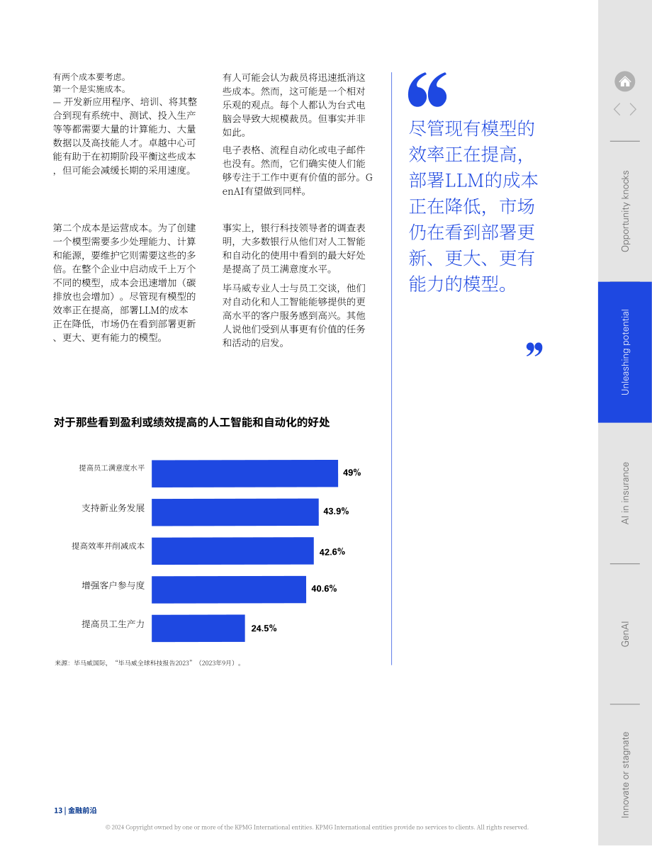 毕马威：金融前沿-2024年金融服务市场洞察报告-金融科技与创新趋势（第65期）（英文版）（32页）.pdf_第13页