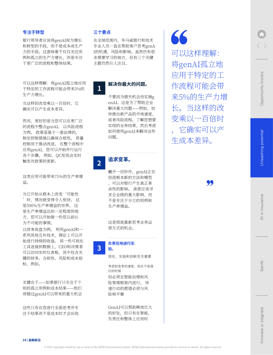 毕马威：金融前沿-2024年金融服务市场洞察报告-金融科技与创新趋势（第65期）（英文版）（32页）.pdf_第14页
