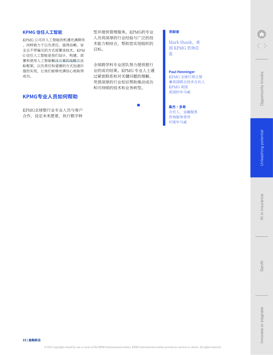 毕马威：金融前沿-2024年金融服务市场洞察报告-金融科技与创新趋势（第65期）（英文版）（32页）.pdf_第15页
