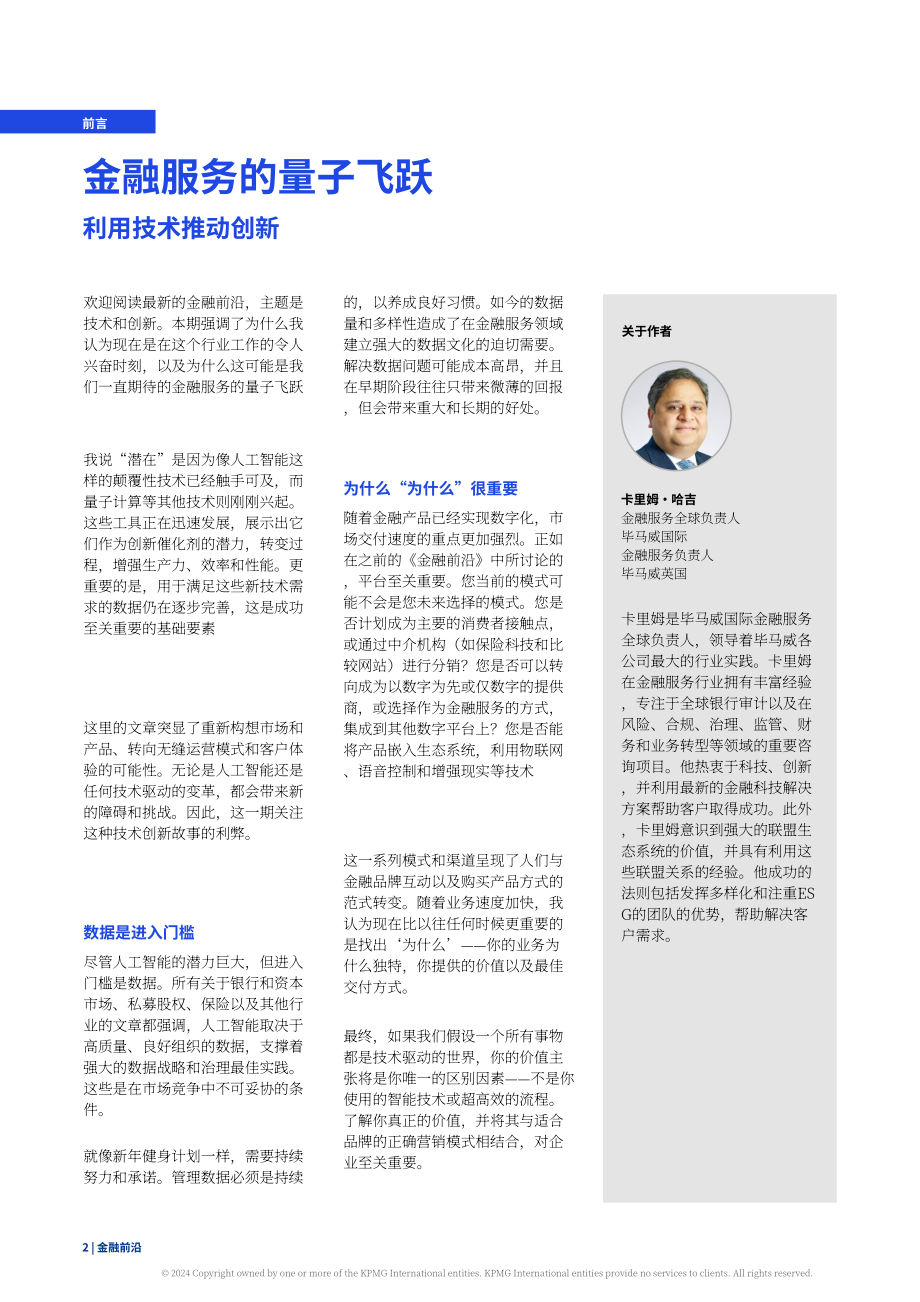 毕马威：金融前沿-2024年金融服务市场洞察报告-金融科技与创新趋势（第65期）（英文版）（32页）.pdf_第2页