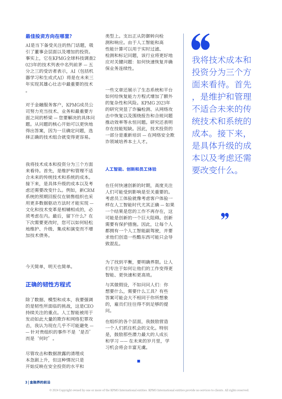 毕马威：金融前沿-2024年金融服务市场洞察报告-金融科技与创新趋势（第65期）（英文版）（32页）.pdf_第3页