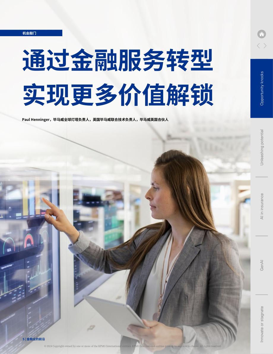 毕马威：金融前沿-2024年金融服务市场洞察报告-金融科技与创新趋势（第65期）（英文版）（32页）.pdf_第5页