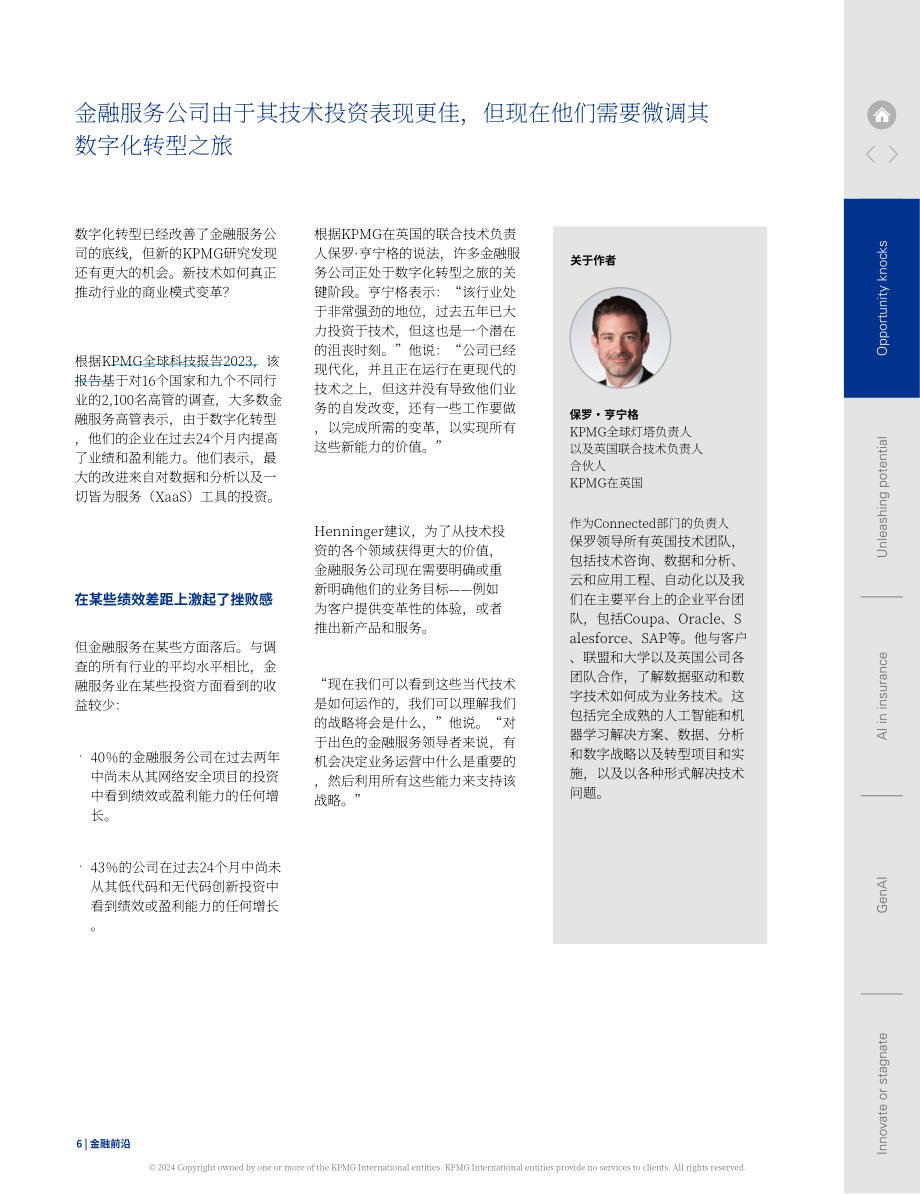 毕马威：金融前沿-2024年金融服务市场洞察报告-金融科技与创新趋势（第65期）（英文版）（32页）.pdf_第6页