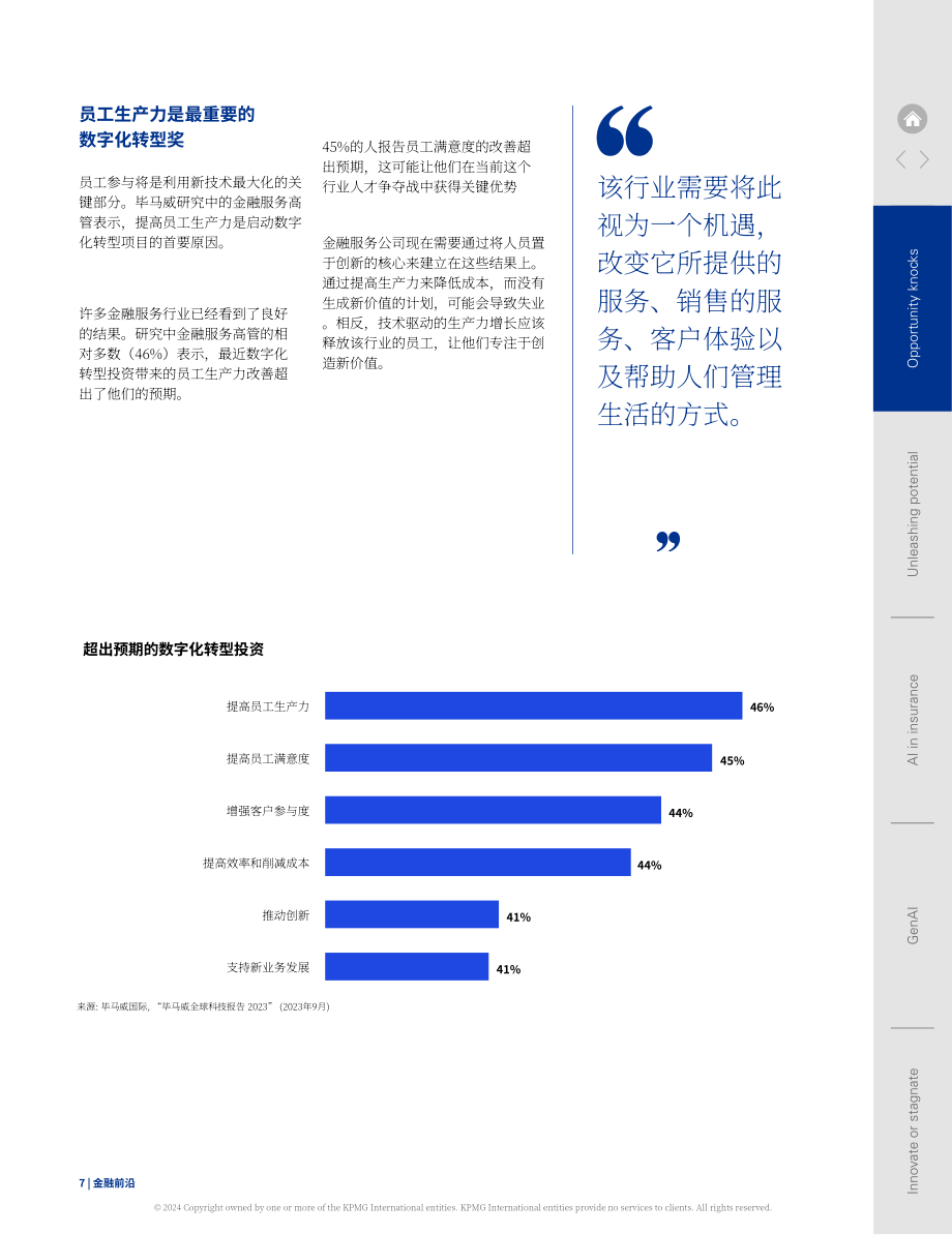 毕马威：金融前沿-2024年金融服务市场洞察报告-金融科技与创新趋势（第65期）（英文版）（32页）.pdf_第7页