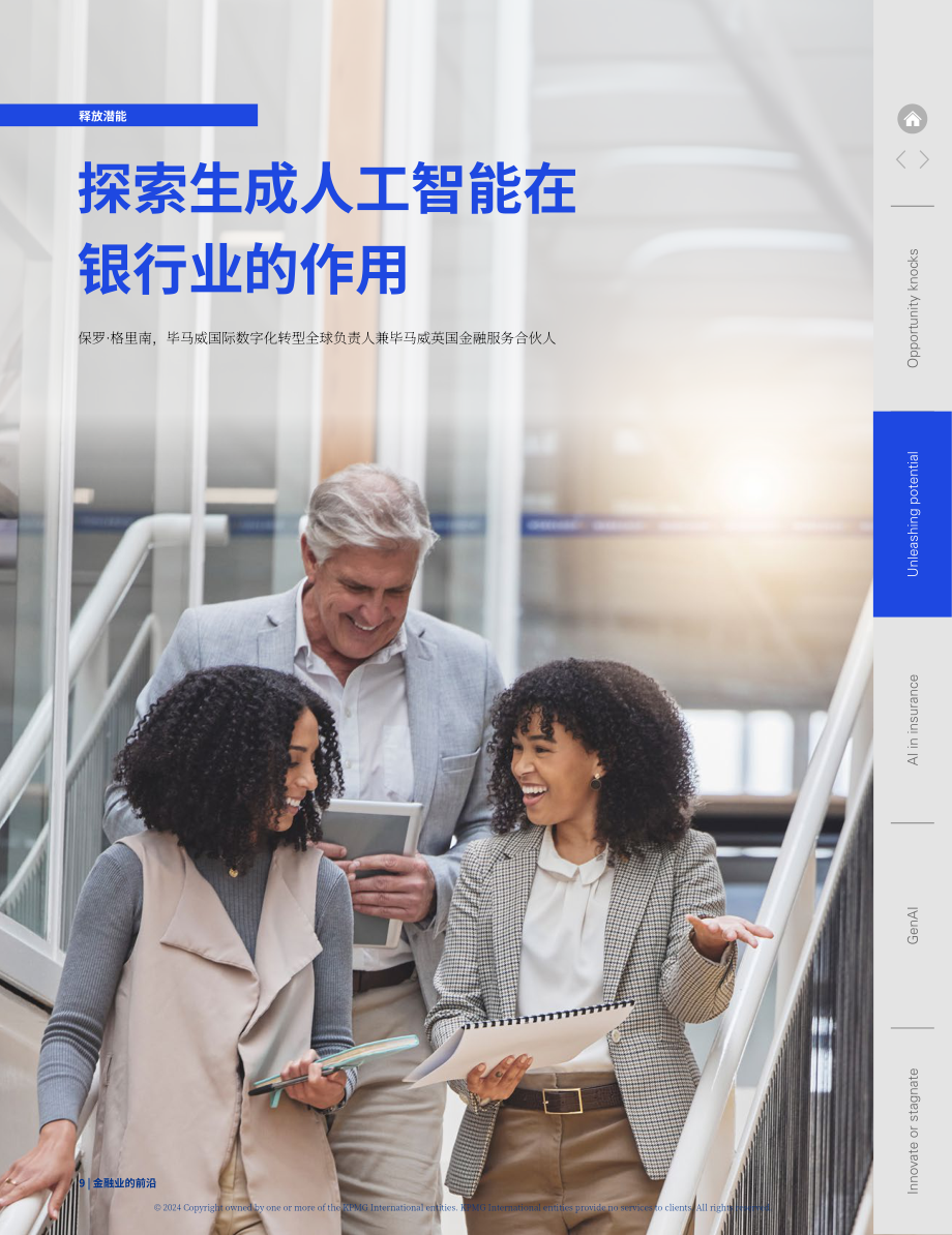 毕马威：金融前沿-2024年金融服务市场洞察报告-金融科技与创新趋势（第65期）（英文版）（32页）.pdf_第9页