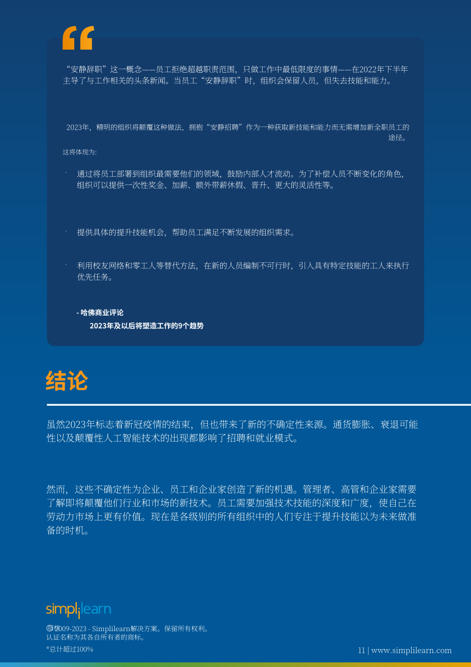 Simplilearn：2023年职业技能提升状况报告（英文版）（11页）.pdf_第11页