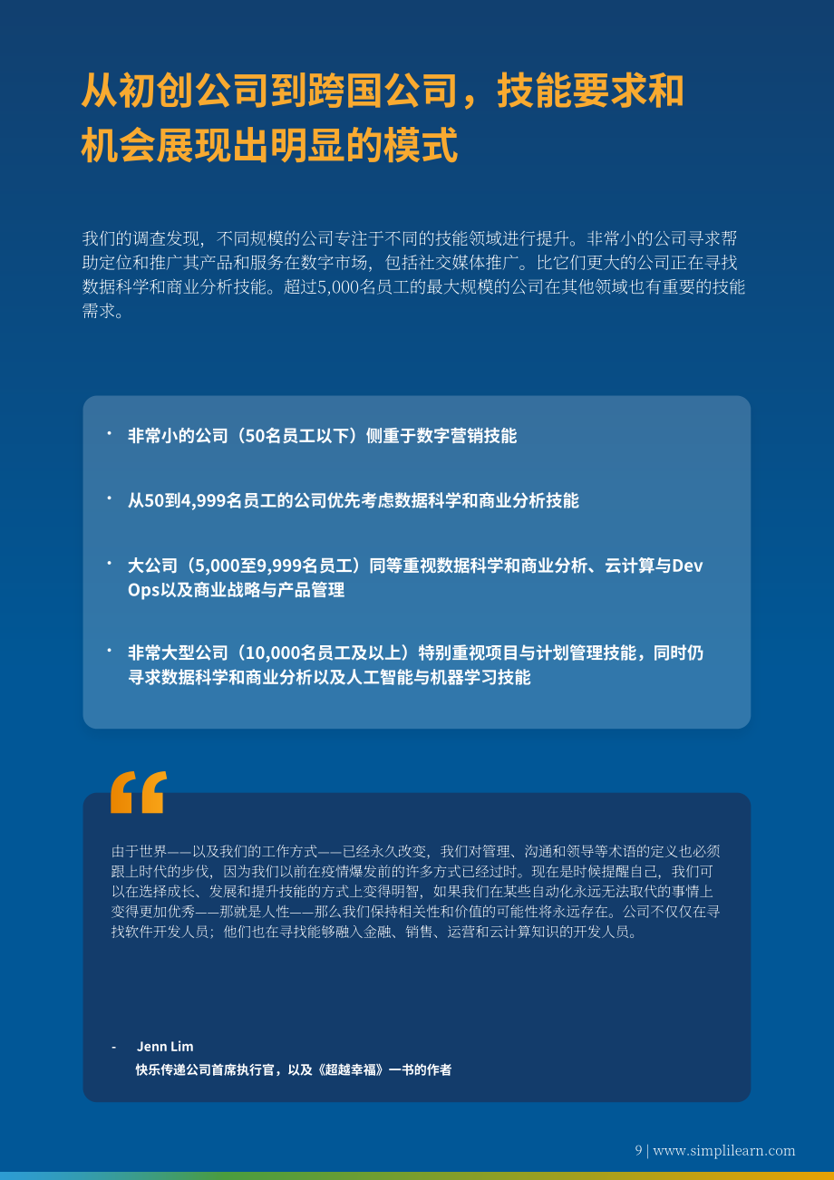 Simplilearn：2023年职业技能提升状况报告（英文版）（11页）.pdf_第9页