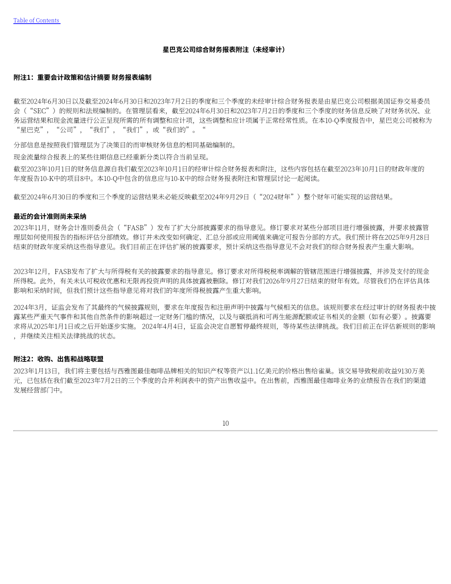 星巴克Starbucks Corp. (SBUX) 2024财年第三季度财报（英文版）（49页）.pdf_第11页