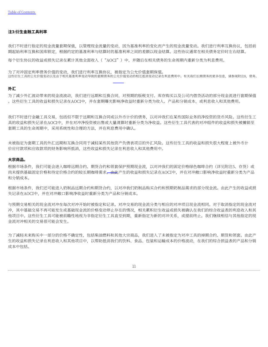星巴克Starbucks Corp. (SBUX) 2024财年第三季度财报（英文版）（49页）.pdf_第12页