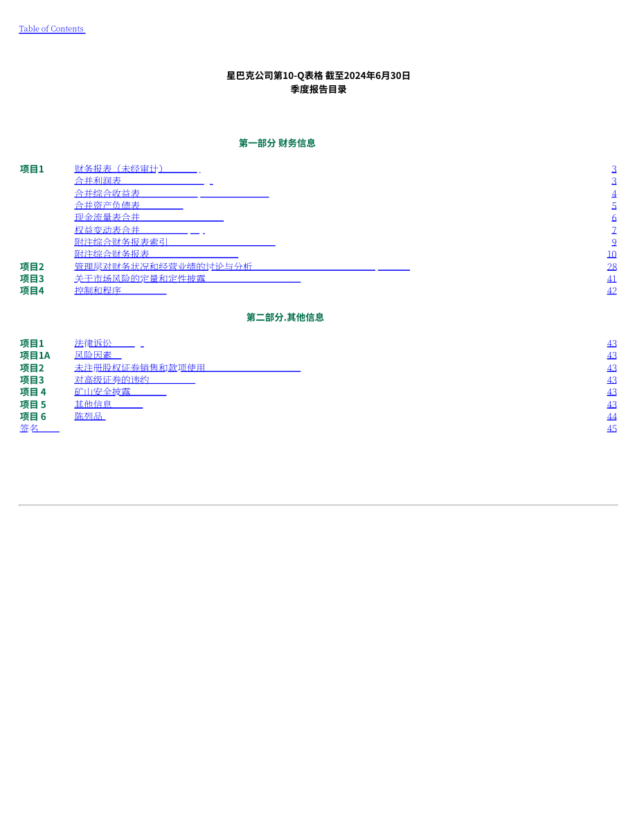 星巴克Starbucks Corp. (SBUX) 2024财年第三季度财报（英文版）（49页）.pdf_第2页