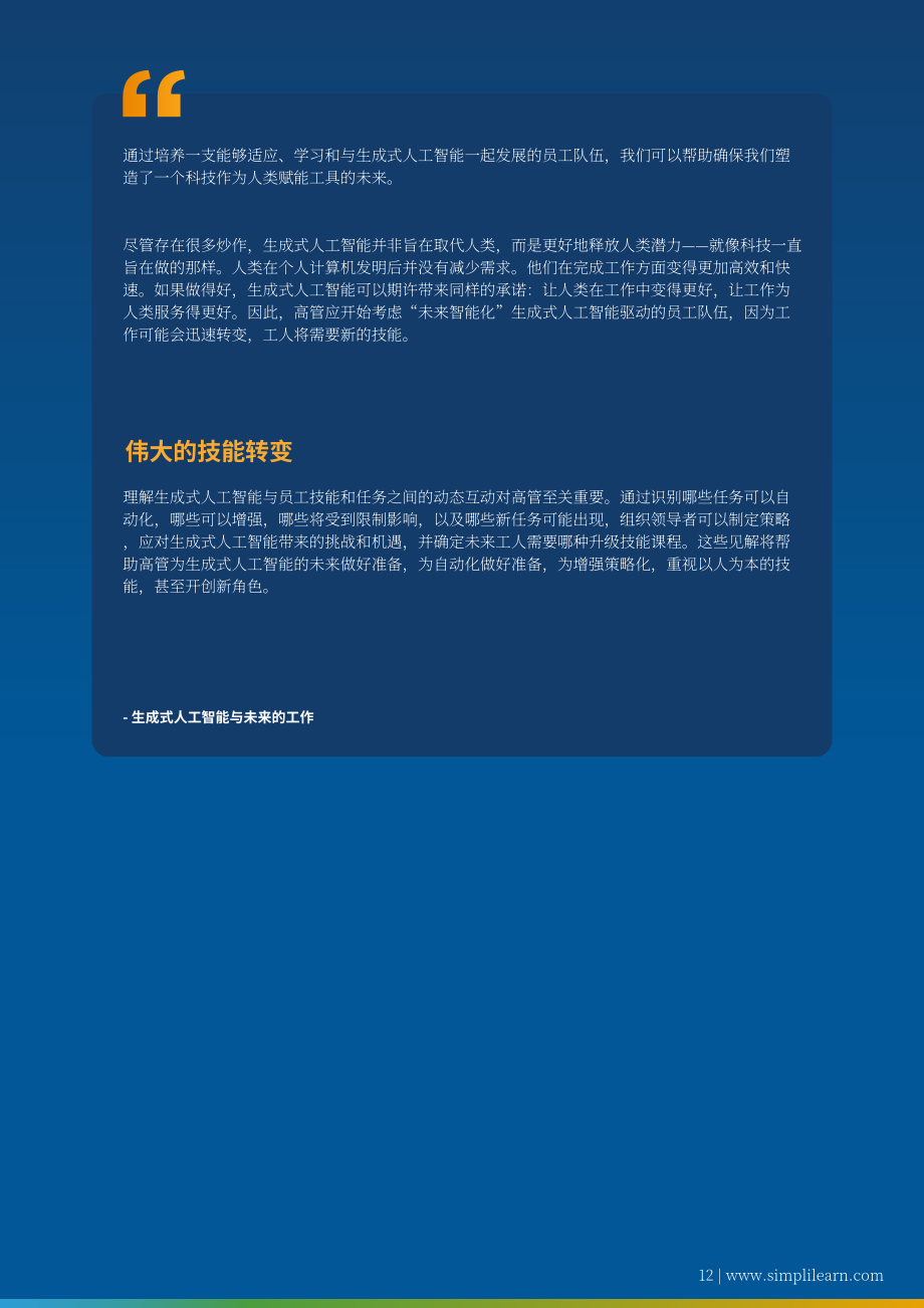 Simplilearn：2024年职业技能提升状况报告（英文版）（13页）.pdf_第12页