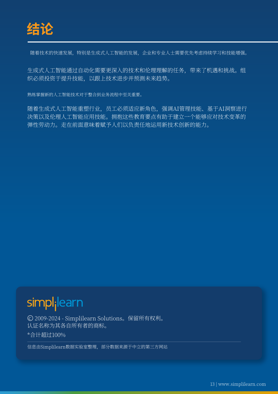 Simplilearn：2024年职业技能提升状况报告（英文版）（13页）.pdf_第13页